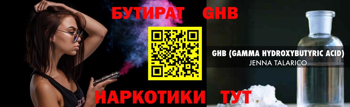 БУТИРАТ BDO Отрадное