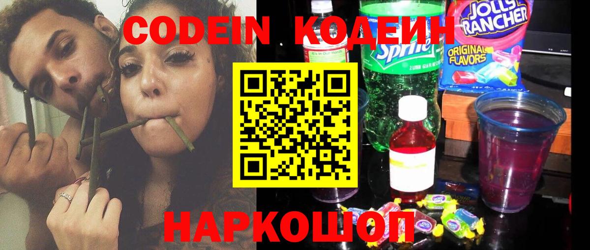 Кодеиновый сироп Lean Purple Drank Отрадное