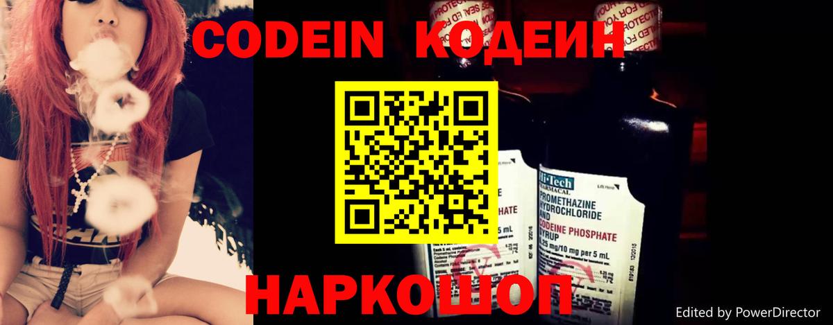 Кодеин напиток Lean (лин)  хочу   Отрадное  Вход с VPN 