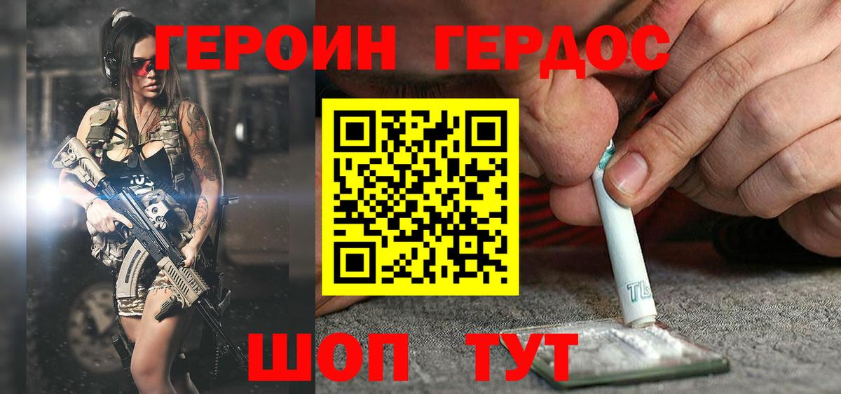 ГЕРОИН хмурый Отрадное