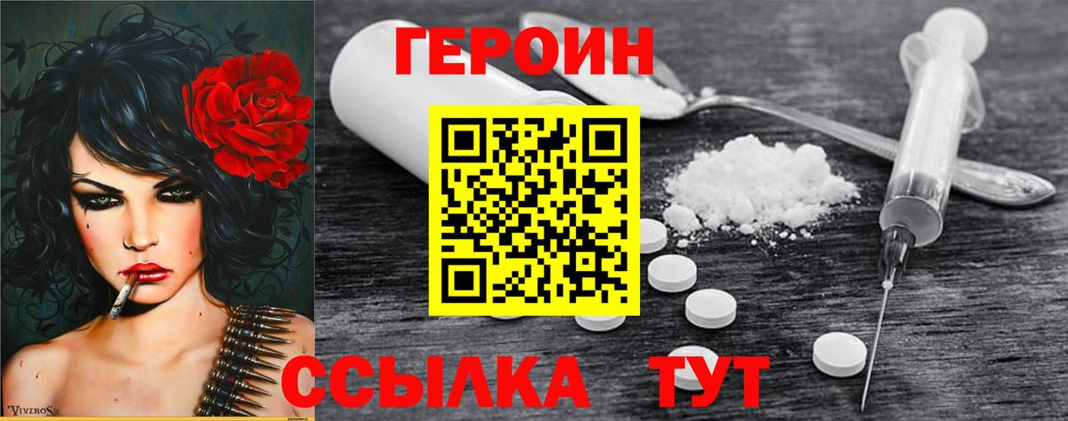 Героин VHQ  Вход с VPN  Героин  Отрадное 
