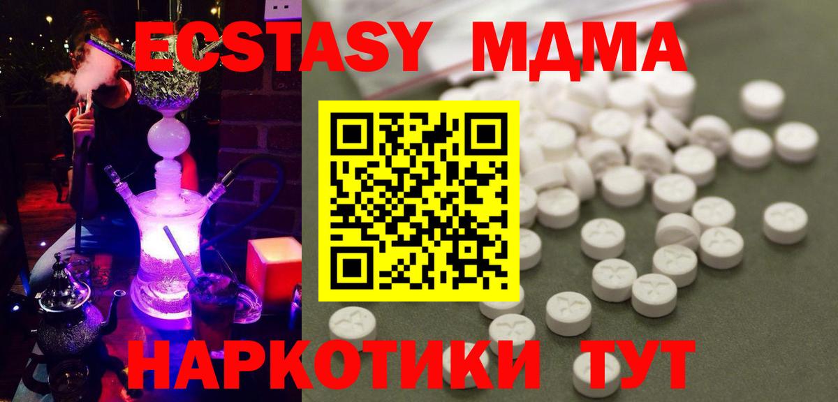 МДМА Molly  MDMA VHQ  MDMA  Отрадное  Вход с VPN 