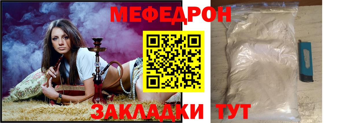 Мефедрон mephedrone  blacksprut сайт  МЯУ-МЯУ  МЯУ-МЯУ  Отрадное  МЕФ мяу мяу  Вход с VPN 