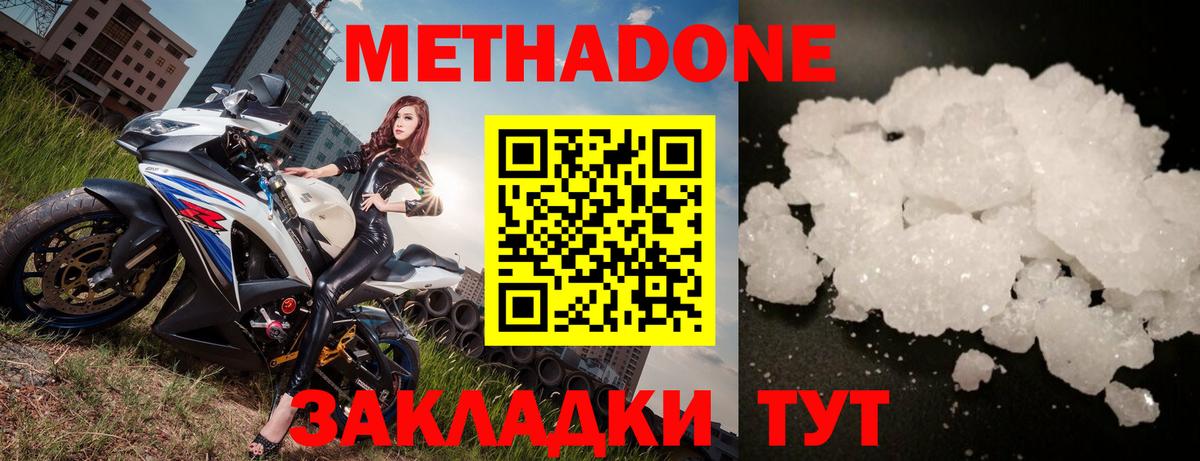 МЕТАДОН белоснежный  Вход с VPN  МЕТАДОН белоснежный  Отрадное 