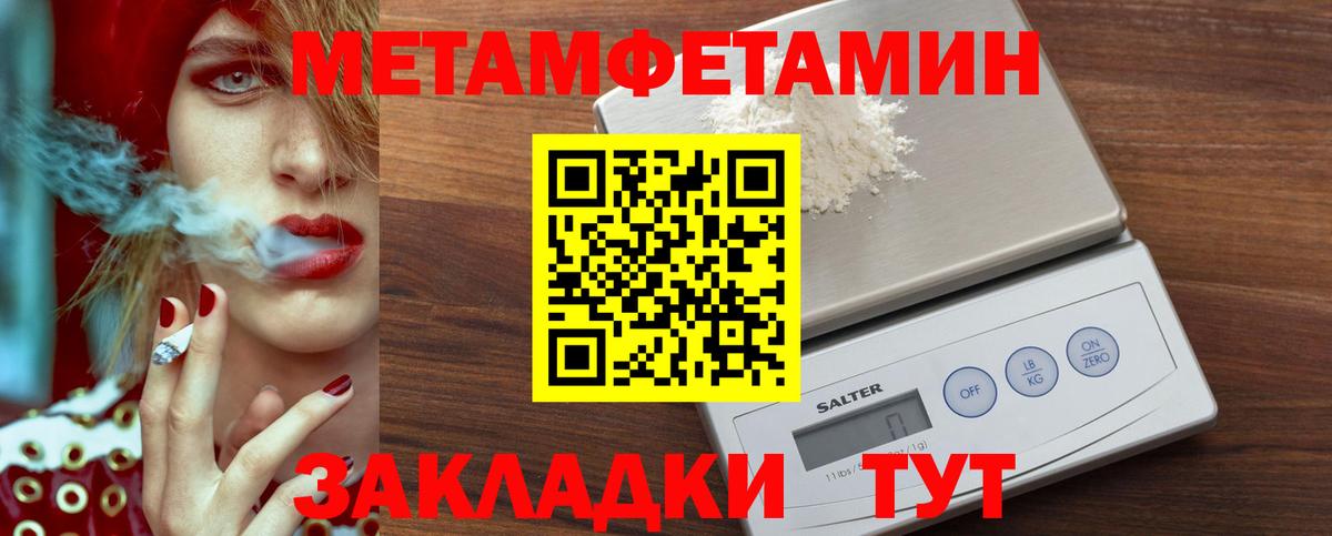 Первитин Methamphetamine Отрадное